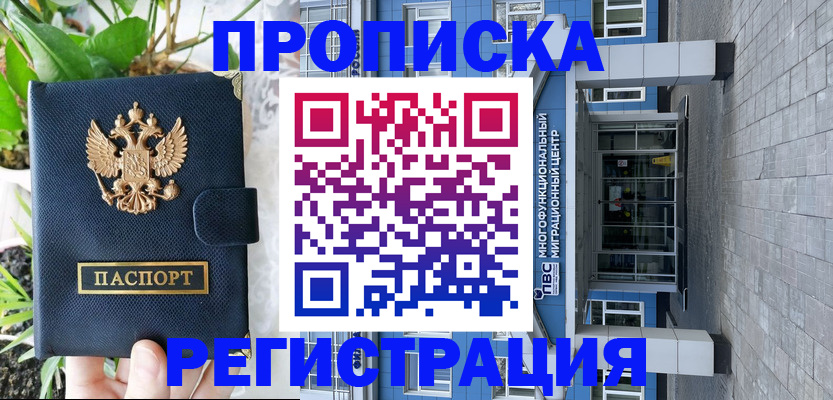 прописка для работы в Светогорске