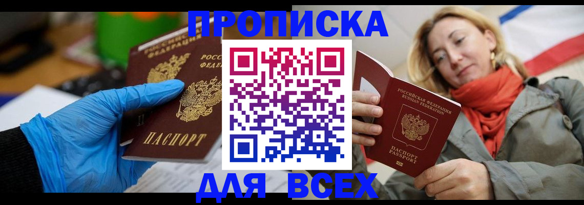 прописка законно в Светогорске