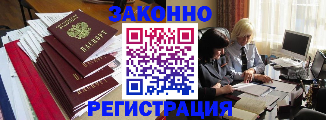 временная регистрация купить в Светогорске